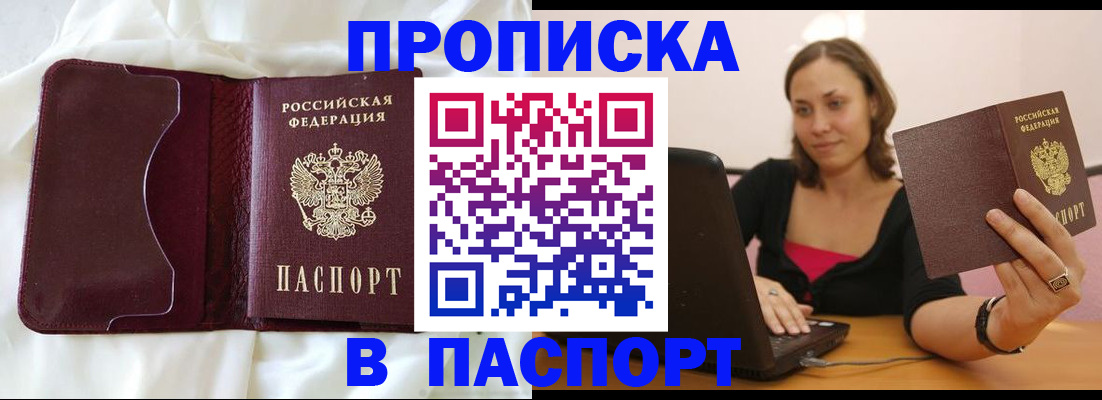 прописка штамп в Копейске