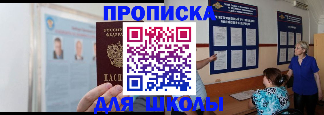 купить прописку в Копейске